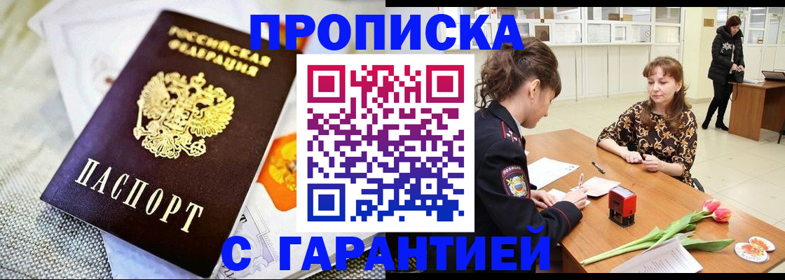 прописка в Перми