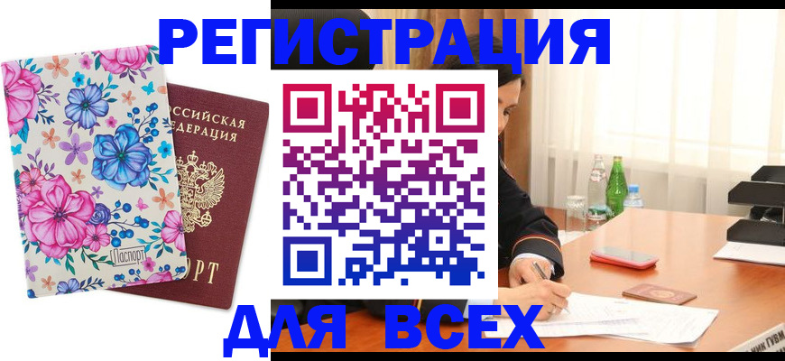 прописка от собственника в Перми