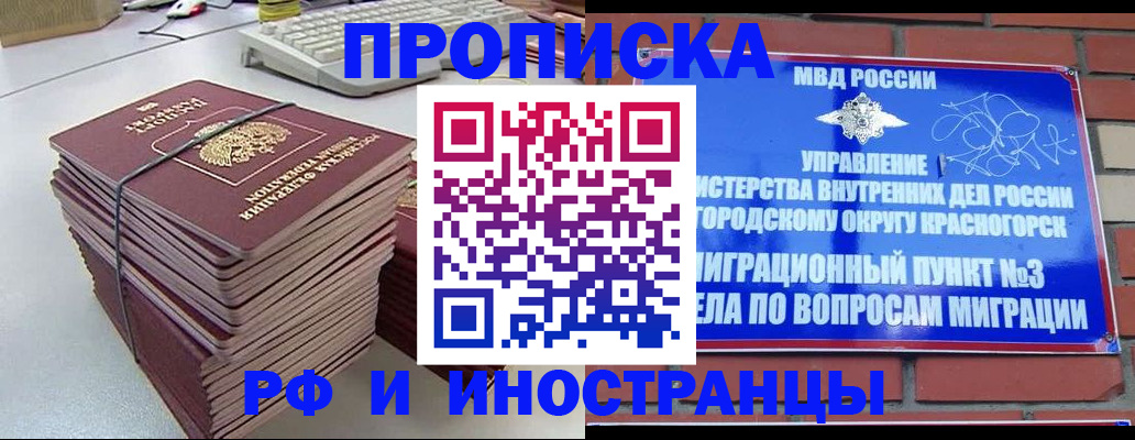 прописка 2025 в Перми