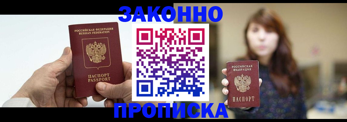 прописка гарантия в Перми