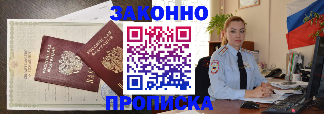 прописка от собственника в Перми