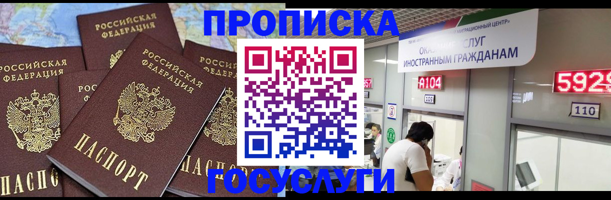 прописка в квартире в Перми